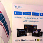 iRidium mobile на выставках HTB’13 и ISR’13