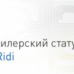 Изменения дилерского статуса iRidi