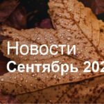 Новости iRidi. Что нового в сентябре?