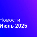 Новости iRidi. Что нового в июле?