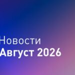 Новости iRidi. Что нового в августе?